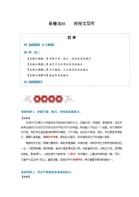 备战2025年新高考英语二轮复习易错题易错点26应用文写作（4大陷阱）练习（Word版含解析）