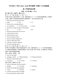 湖北省武汉市华中师范大学第一附属中学2024-2025学年高三下学期开学考试英语试卷（Word版附答案）