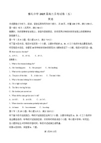 湖南省长沙市雅礼中学2024-2025学年高三上学期月考（五）英语试卷（Word版附答案）