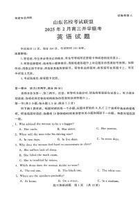 山东省名校联盟2024-2025学年高三下学期2月开学考试英语试卷（PDF版附答案）