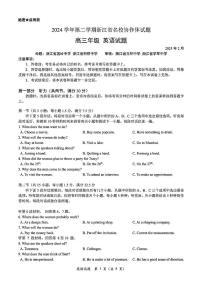 浙江省G12名校协作体2024-2025学年高三下学期2月返校考试英语试卷（PDF版附答案）