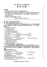 2025百师联盟高三下学期2月开年摸底联考试题英语PDF版含答案