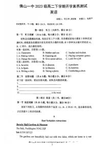 广东省佛山市第一中学2024-2025学年高二下学期开学素养测试英语试题