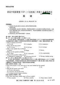 河南省新高中创新联盟TOP二十名校2024-2025学年高二下学期2月调研考试英语试卷