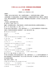 福建省三明市2023_2024学年高二英语上学期期末试题