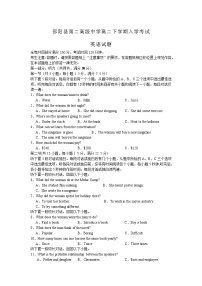 湖南省邵阳县第二高级中学2024-2025学年高二下学期入学考试英语试卷