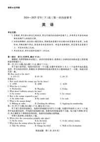 陕西、山西、宁夏、青海四省2024-2025学年（下）高三第一次四省联考 英语试卷+答案解析+听力
