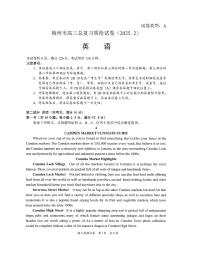 2025届广东省梅州市一模 梅州市高三总复习质检 英语试卷及答案