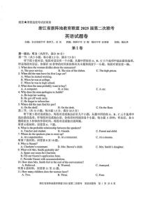 英语丨新阵地教育联盟浙江省2025届高三下学期3月第二次联考英语试卷及答案