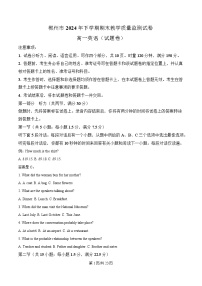 湖南省郴州市2024-2025学年高一上学期1月期末英语试卷（Word版附解析）