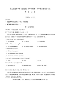 湖北省武汉中学2024-2025学年度高一下学期开学收心考试英语试卷（Word版附解析）