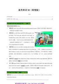 2015～2024十年高考真题英语试卷3500单词分字母汇编 12高考单词M(高考真句+检测)