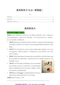 2015～2024十年高考真题英语试卷3500单词分字母汇编 13高考单词NO(高考真句+检测)