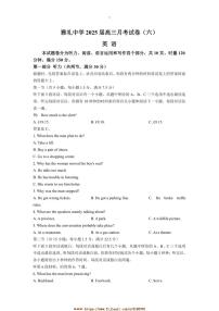 2025届湖南省长沙市雅礼中学高三上月考卷(六)英语试卷(含解析)
