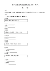 2024北京北师大二附中高二（下）期中英语试卷