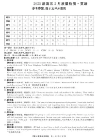 河南省部分学校2024-2025学年高三下学期2月质量检测英语试卷（PDF版，含解析，含听力原文无音频）