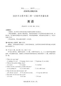 2025合肥高三上学期第一次教学质量检测试题英语含答案