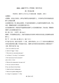 湖北省楚天协作体2024-2025学年高二上学期1月期末英语试题 Word版含解析