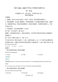 湖北省十堰市2024-2025学年高一上学期1月期末英语试题含听力 Word版含解析