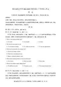 湖北省武汉中学2024-2025学年度高二下学期开学收心考试英语试题含听力 Word版含解析