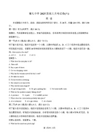 湖南省长沙市雅礼中学2024-2025学年高三下学期开学英语试题 Word版含解析