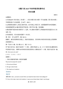 安徽省六校联盟2024-2025学年高三下学期2月联考英语试题（Word版附解析）