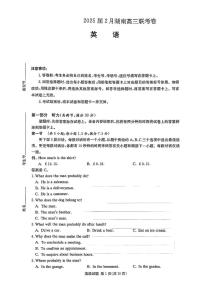 湖南省佩佩教育2025届高三下学期2月开学联考英语试题（PDF版附解析）