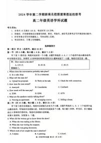 浙江省温州市浙南名校联盟2024-2025学年高二下学期2月开学考试英语试题（PDF版附答案）