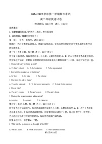 安徽省合肥市六校联盟2024-2025学年高二上学期1月期末考试英语试题（Word版附答案）