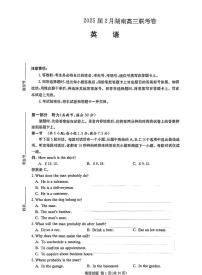 湖南省佩佩教育2025届2月高三下学期开学联考英语试卷+答案