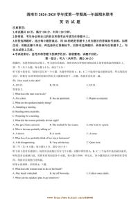 2024～2025学年陕西省渭南市高一上期末考试英语试卷(含答案)