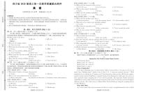 2025四川省高三下学期2月第一次教学质量联合测评试题英语PDF版无答案