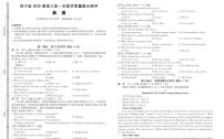2025届四川省高三下学期高考模拟第一次教学质量联合测评-英语试题+答案