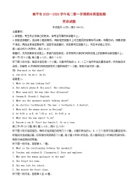 福建省南平市2023_2024学年高二英语上学期期末质量检测试题含解析