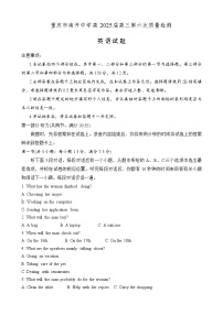 重庆市南开中学2025届高三下学期2月第六次质量检测英语试卷（Word版附答案）