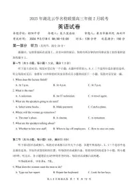 湖北省云学名校联盟2025届高三下学期2月联考英语试卷（PDF版附解析）
