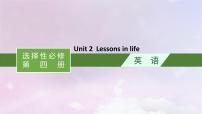 适用于新高考新教材天津专版2024届高考英语一轮总复习选择性必修第四册Unit2Lessonsinlife课件外研版