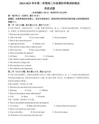 江苏省扬州市高邮市2024-2025学年高三下学期开学考试英语+答案