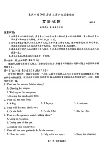 重庆市南开中学2025届高三高考模拟第六次质量检测-英语试题+答案