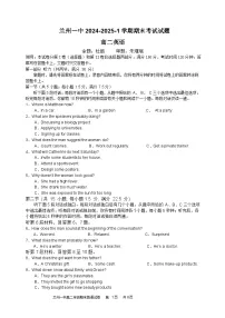甘肃省兰州第一中学2024-2025学年高二上学期期末考试英语试卷（Word版附答案）