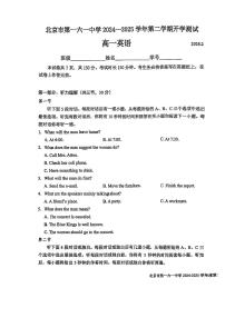 2025北京一六一中高一（下）开学考英语试卷