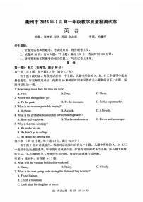 浙江省衢州市2024-2025学年高一上学期1月教学质量检测英语试题（PDF版附答案）