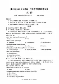 浙江省衢州市2024-2025学年高一上学期1月教学质量检测英语试题（PDF版附答案）