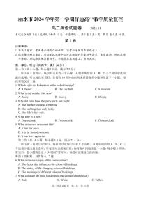 浙江省丽水市2024-2025学年高二上学期期末考试英语试题（PDF版附答案）