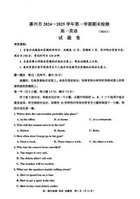 浙江省嘉兴市2024-2025学年高一上学期期末检测英语试题（PDF版附答案）