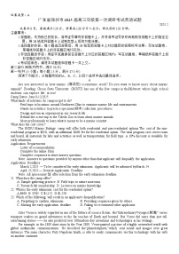 深圳市2025届高三年级第一次调研考试英语试题（附参考答案）