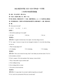 河北省部分学校2023-2024学年高一(下)2月开学考试英语试卷（解析版）