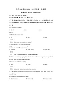 陕西省咸阳市2024-2025学年高一(上)期末教学质量检测英语试卷（解析版）