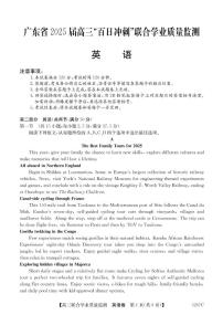 广东省2025届高三下学期高考“百日冲刺”联合学业质量监测英语试卷（含答案）