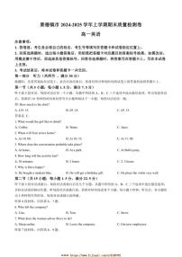 2024～2025学年江西省景德镇市乐平市乐平中学高一上1月期末英语试卷(含答案)